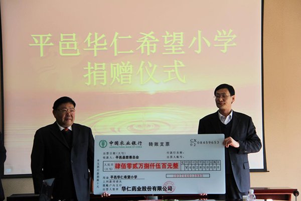 12月4日，免费a片
本次向平邑县慈善总会捐赠402.85万元人民币，用于平邑免费a片
希望小学的建设。 
