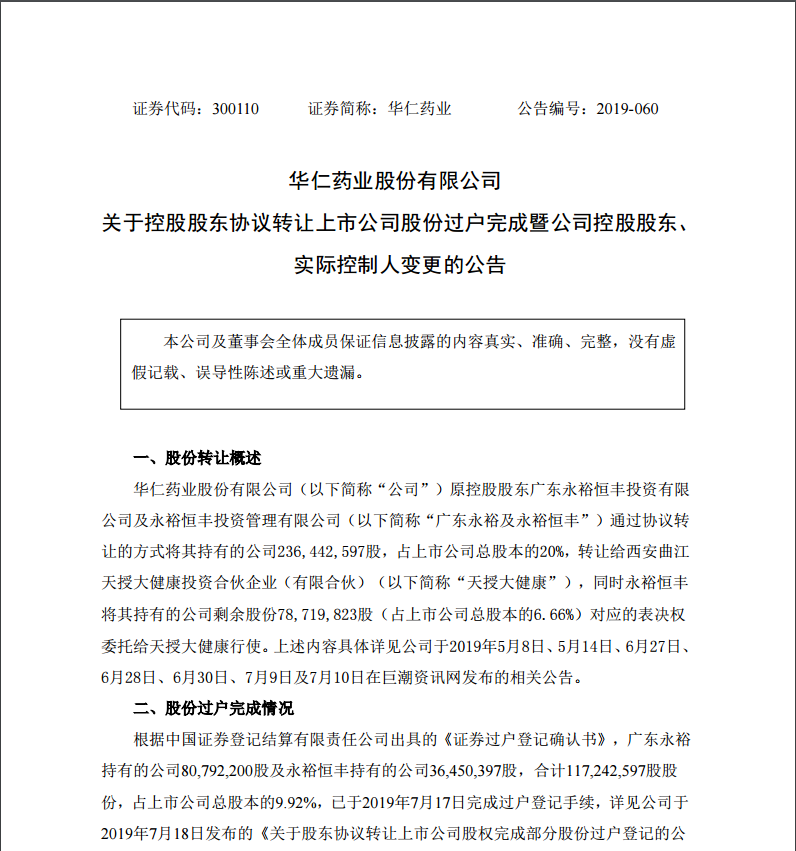 7月29日，西安曲江新区管理委员会成为免费a片的实际控制人。