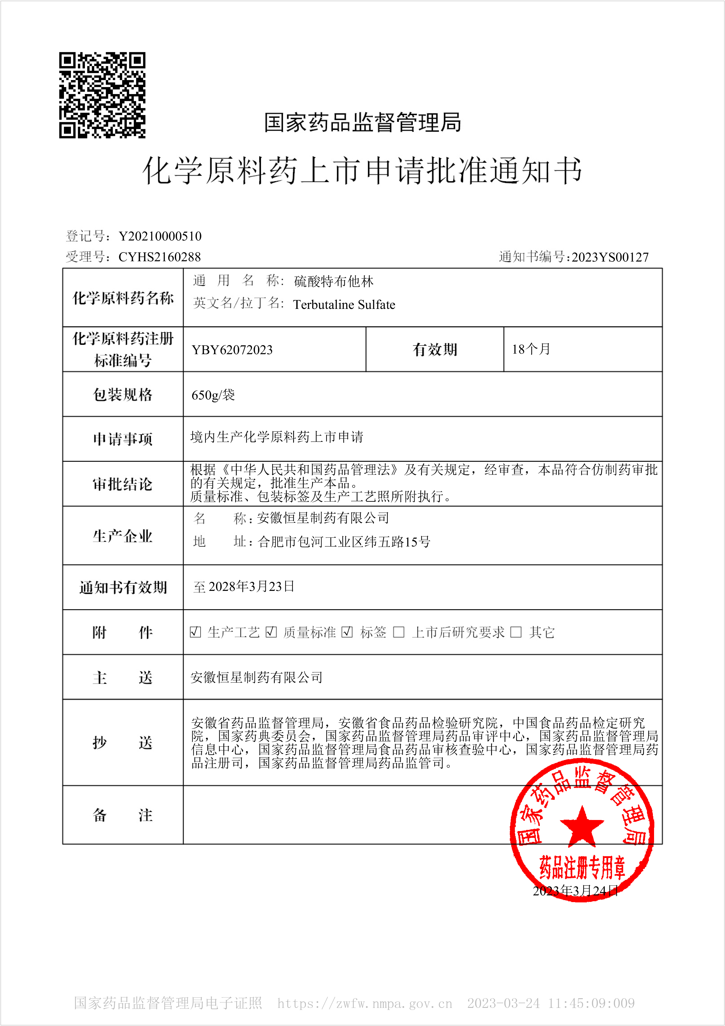硫酸特布他林.jpg 硫酸特布他林.jpg
